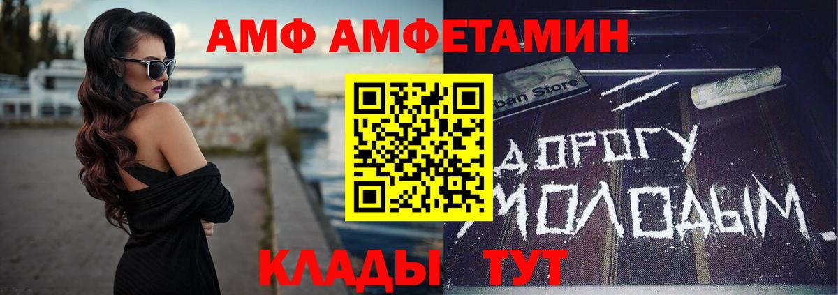 АМФ  АМФЕТАМИН 97%  АМФЕТАМИН  Городец  Вход с VPN 