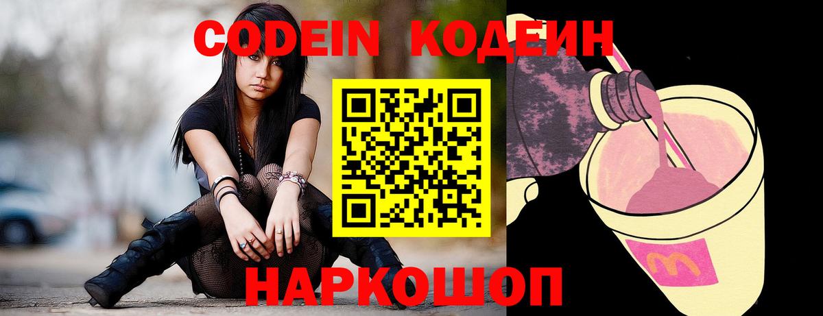 Городец  Codein напиток Lean (лин)  Кодеиновый сироп Lean Purple Drank  Вход с VPN 