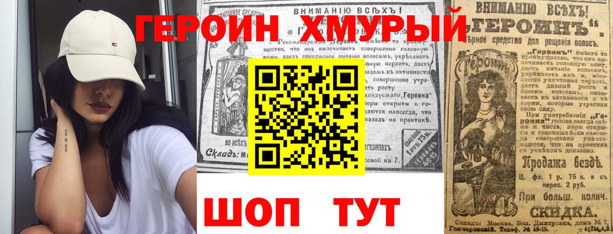 Героин гречка  Вход с VPN  Городец 