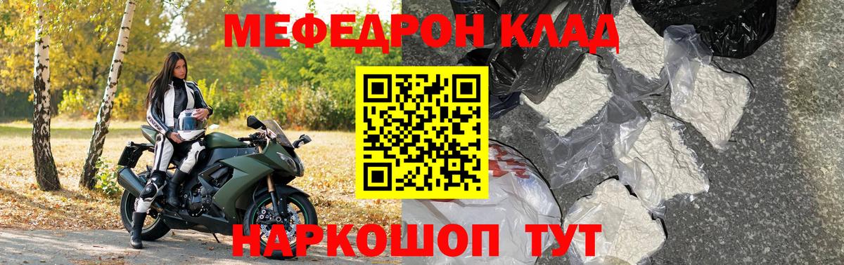 Меф мяу мяу мука Городец
