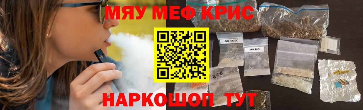 Мефедрон  Вход с VPN  Городец  МЯУ-МЯУ кристаллы  МЯУ-МЯУ кристаллы 