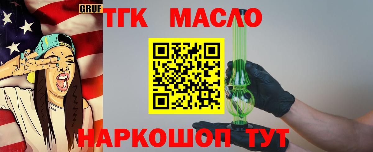 ТГК гашишное масло  ТГК THC oil  Вход с VPN  Городец 